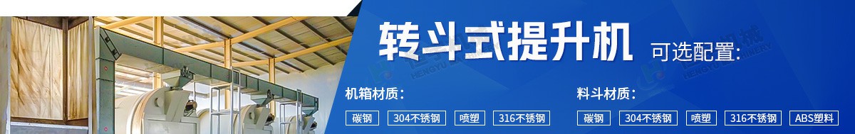 z型斗提机可选配置